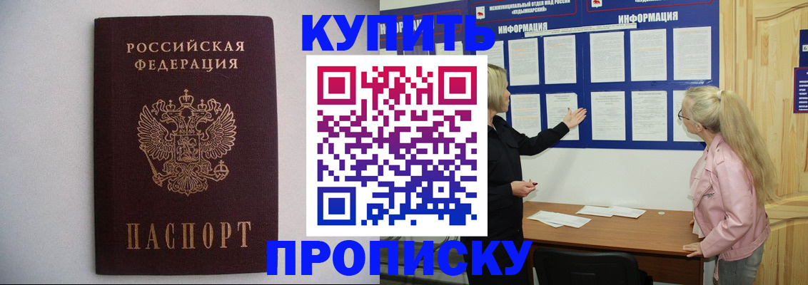 прописка гарантия в Курчалом